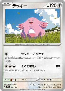 ラッキー（TD）