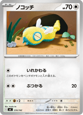 ノコッチ（TD）