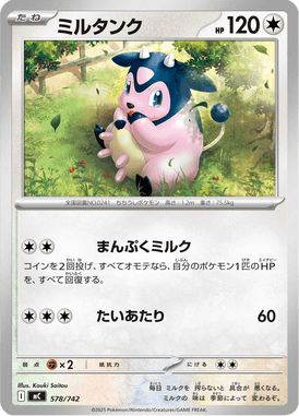 ミルタンク（TD）