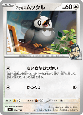 アオキのムックル