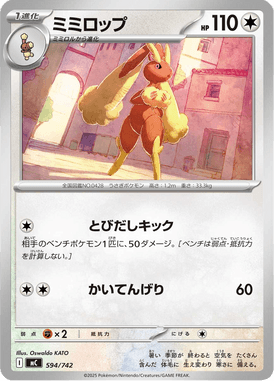 ミミロップ(ノーマル仕様)（TD）