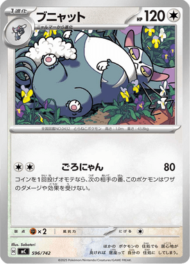 ブニャット(ノーマル仕様)（TD）