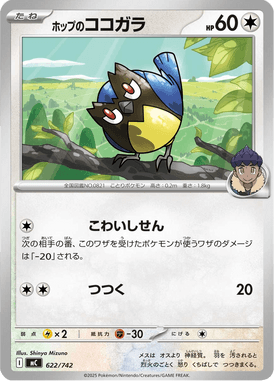 ホップのココガラ（TD）