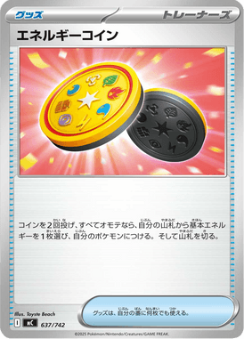 エネルギーコイン