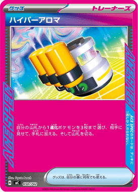 ハイパーアロマ（TD）