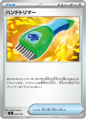 ハンドトリマー（TD）