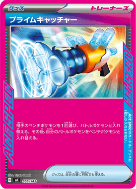 プライムキャッチャー(ACE SPEC)