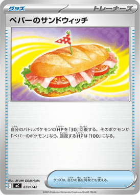 ペパーのサンドウィッチ（TD）