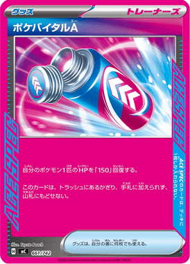 ポケバイタルA（TD）