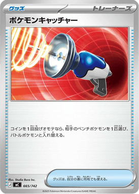 ポケモンキャッチャー(ノーマル仕様)（TD）