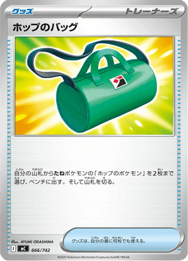 ホップのバッグ（TD）