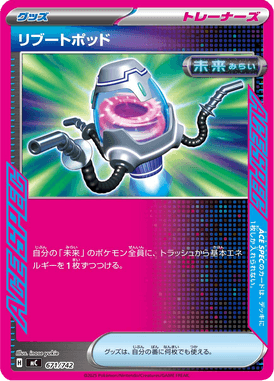 リブートポッド（TD）