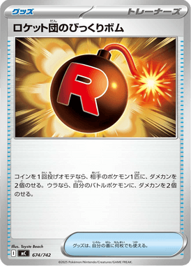 ロケット団のびっくりボム（TD）