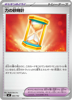 力の砂時計（TD）