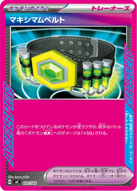 マキシマムベルト(ACE SPEC)