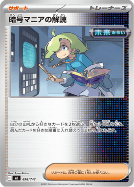 暗号マニアの解読(ノーマル仕様)（TD）