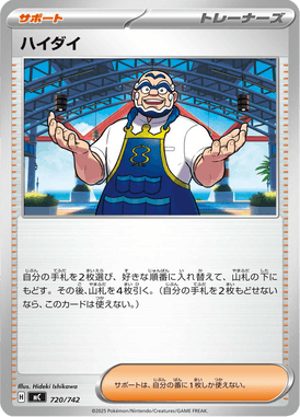 ハイダイ（TD）