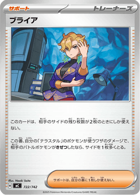 ブライア（TD）
