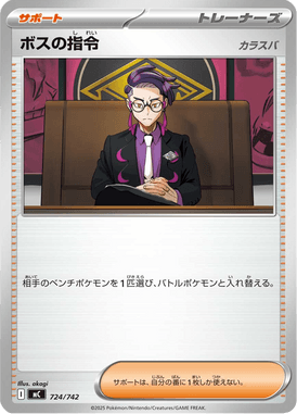 ボスの指令[カラスバ](ノーマル仕様)（TD）
