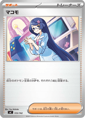 マコモ（TD）