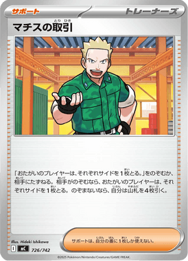 マチスの取引（TD）
