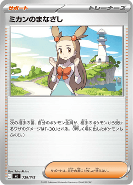 ミカンのまなざし（TD）