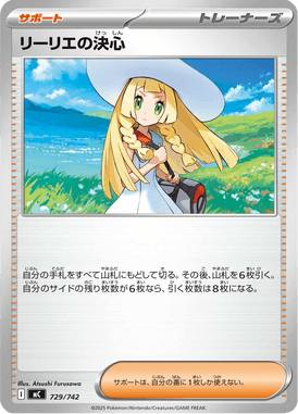 リーリエの決心(ノーマル仕様)（TD）