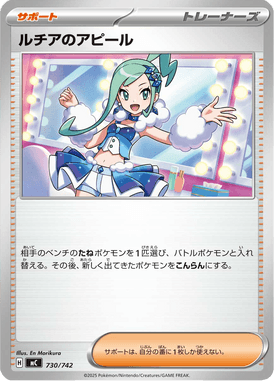 ルチアのアピール（TD）