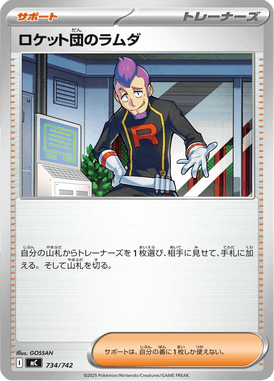 ロケット団のラムダ（TD）