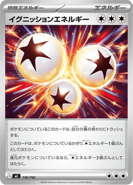 イグニッションエネルギー