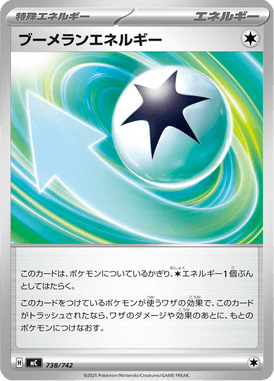 ブーメランエネルギー（TD）