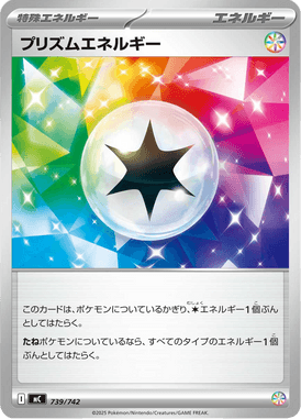 プリズムエネルギー（TD）
