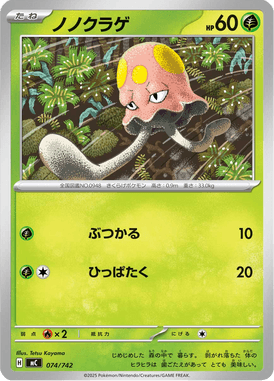 ノノクラゲ（TD）