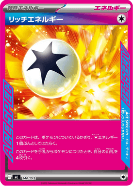 リッチエネルギー（TD）
