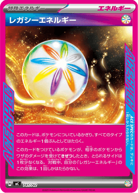 レガシーエネルギー（TD）