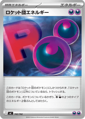 ロケット団エネルギー（TD）