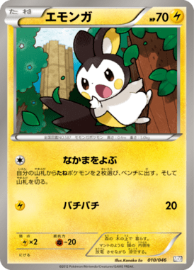 エモンガ（D）