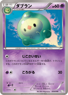 ダブラン（D）