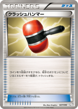 クラッシュハンマー（D）