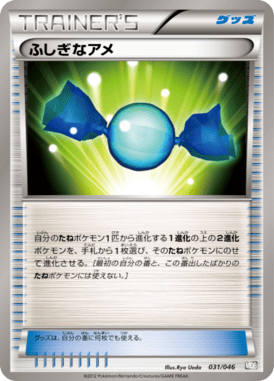 ふしぎなアメ（D）