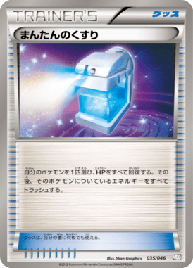 まんたんのくすり（D）