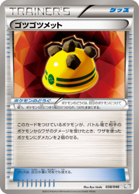 ゴツゴツメット（D）