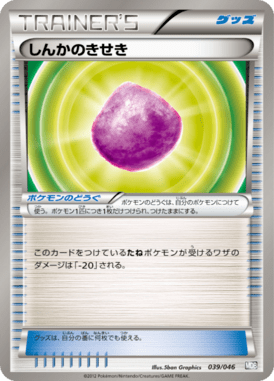 しんかのきせき（D）