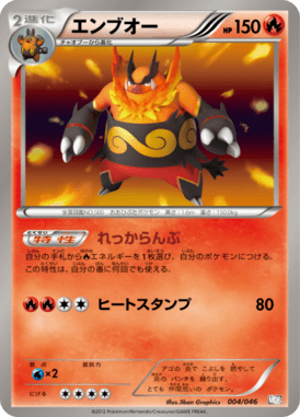 エンブオー（D）