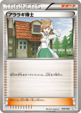 アララギ博士（D）