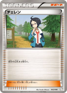 チェレン（D）