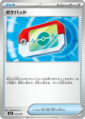 ポケパッド（TD）
