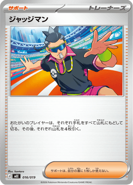 ジャッジマン（TD）