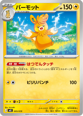 パーモット（TD）