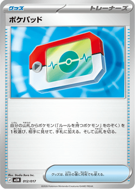 ポケパッド（TD）